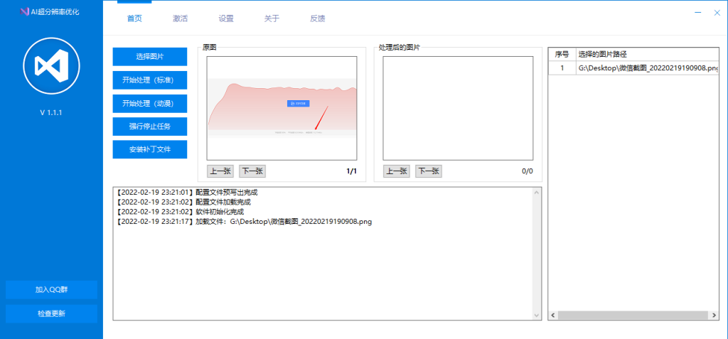 照片AI清晰度增强工具插图